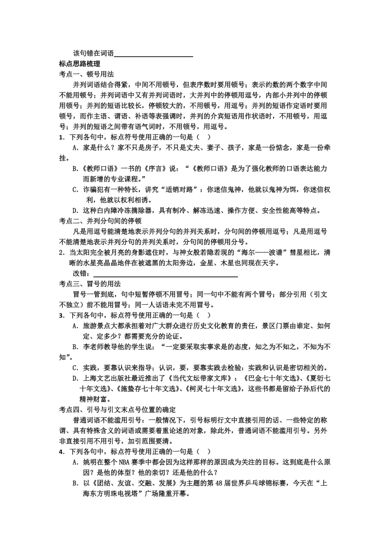 2019-2020年高二下学期暑假作业语文试题（23） 含答案.doc_第2页