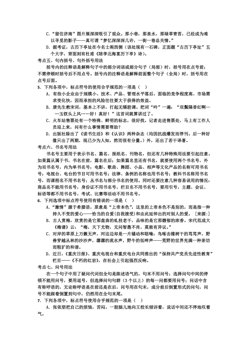 2019-2020年高二下学期暑假作业语文试题（23） 含答案.doc_第3页