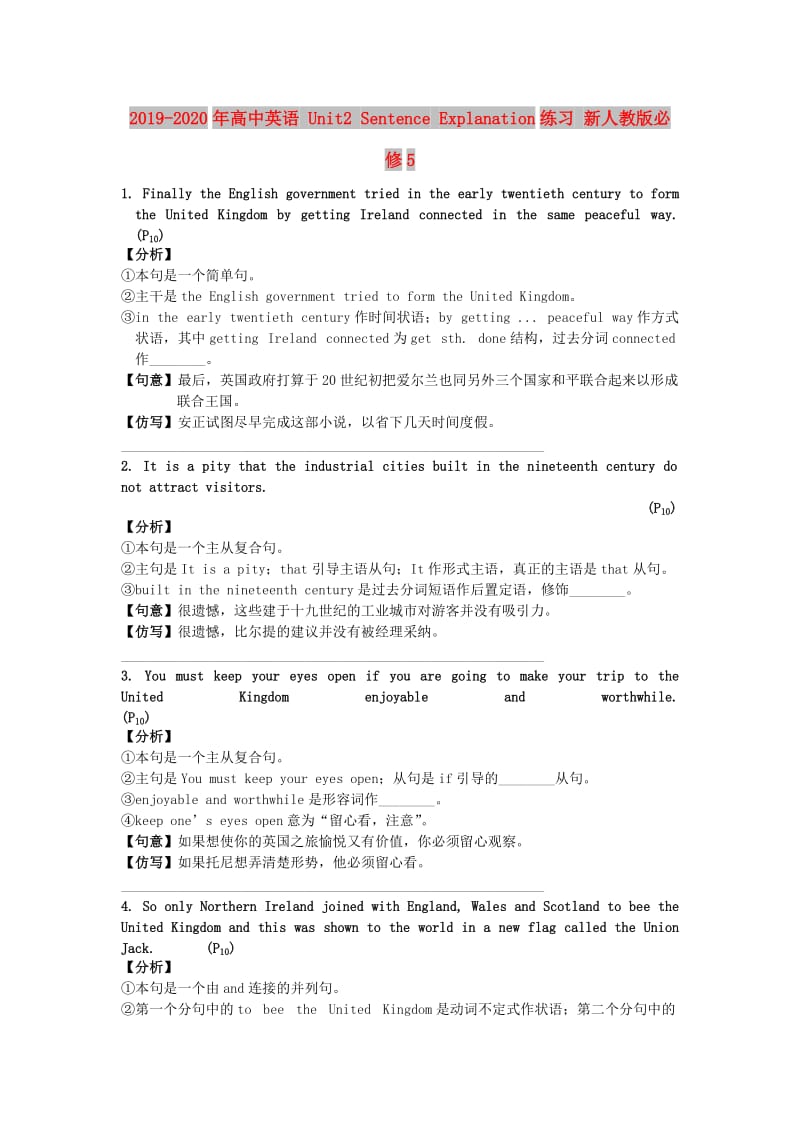 2019-2020年高中英语 Unit2 Sentence Explanation练习 新人教版必修5.doc_第1页