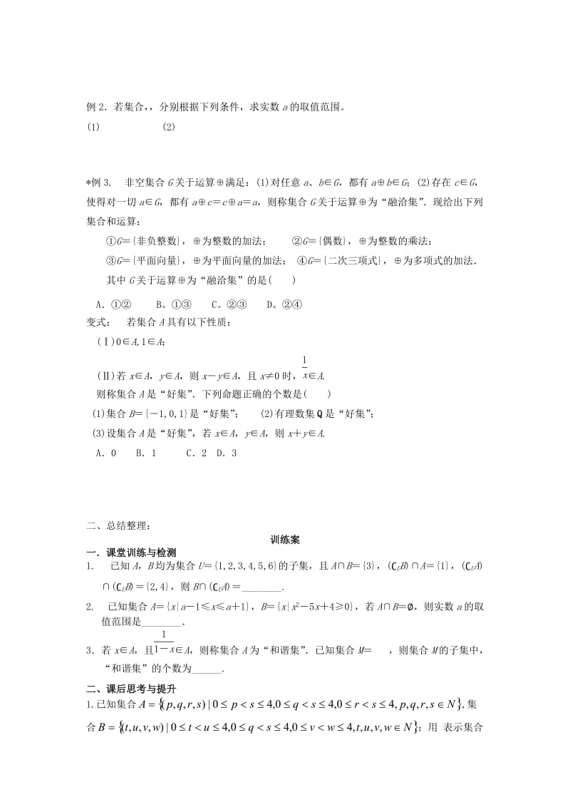 2019-2020年高考数学一轮复习 集合运算文 新人教版.doc_第2页