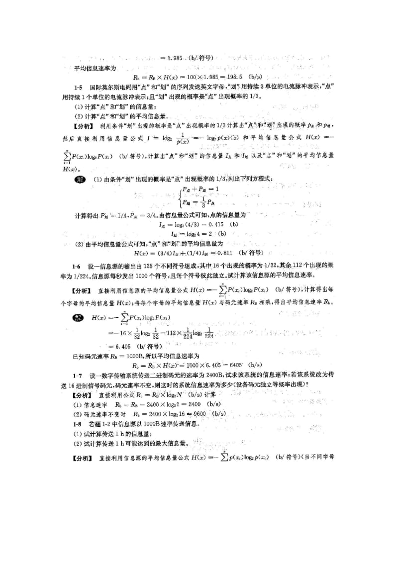 《通信原理》第六版樊昌信曹丽娜答案完整版.pdf_第2页