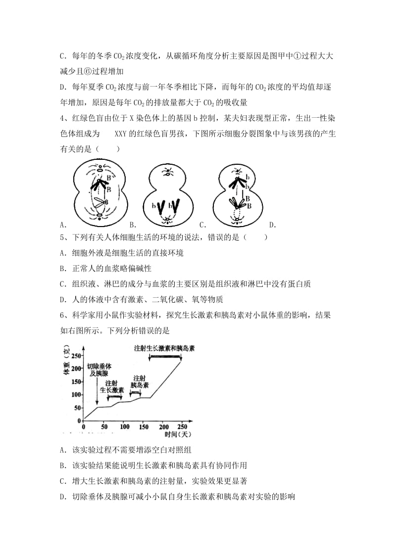 2019-2020年高三第三次周练理科综合能力测试生物部分试题 含答案.doc_第2页