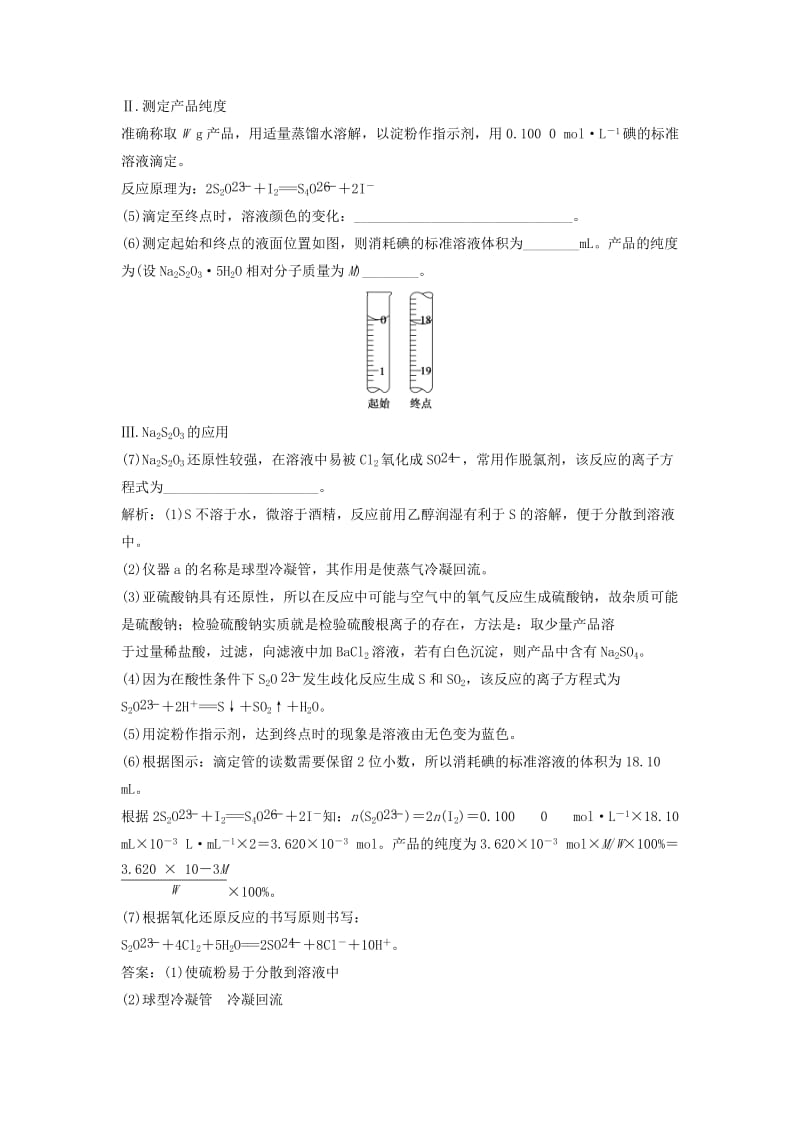 2019-2020年高考化学大一轮复习 第八章 第4节 高考真题重组 鲁科版.doc_第3页