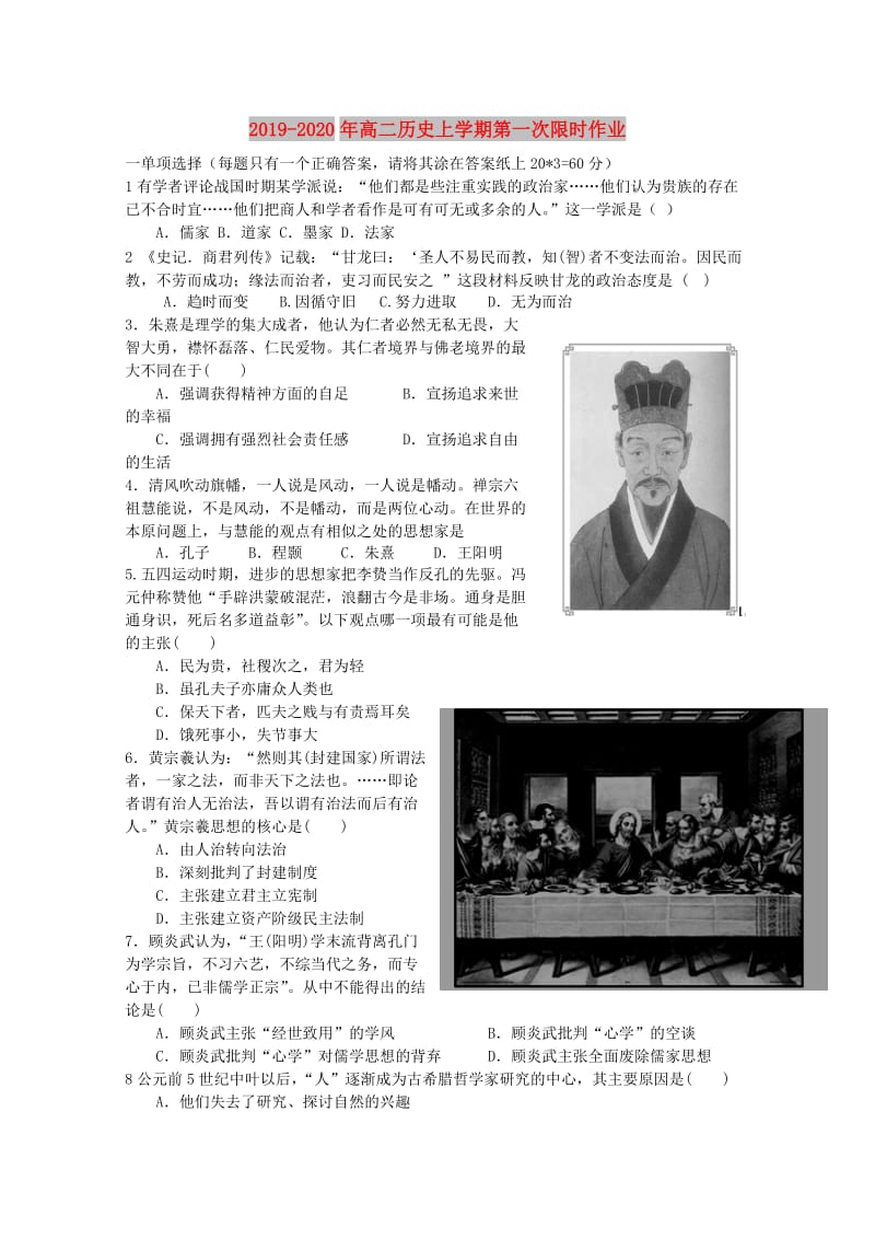 2019-2020年高二历史上学期第一次限时作业.doc_第1页