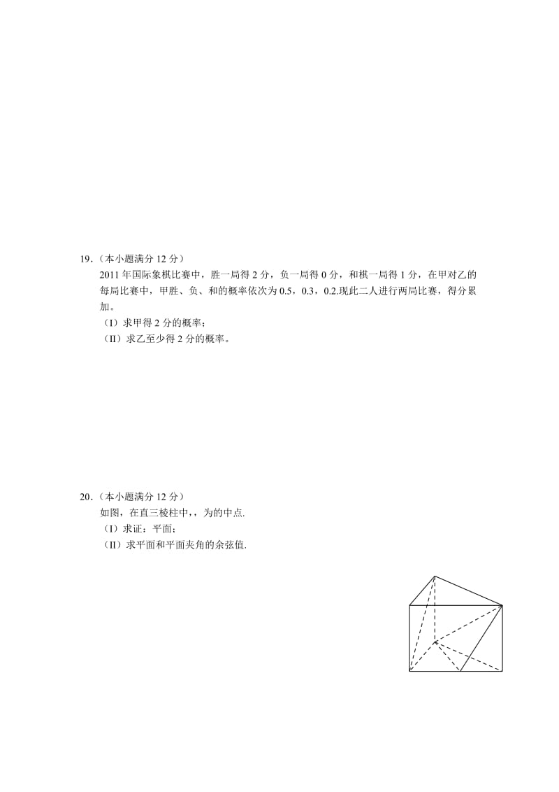 2019-2020年高三5月份高考冲刺题及详细解析（数学文）.doc_第3页