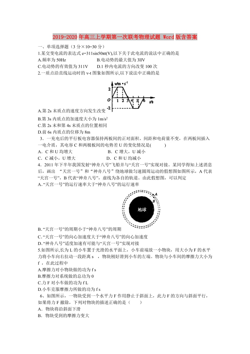 2019-2020年高三上学期第一次联考物理试题 Word版含答案.doc_第1页