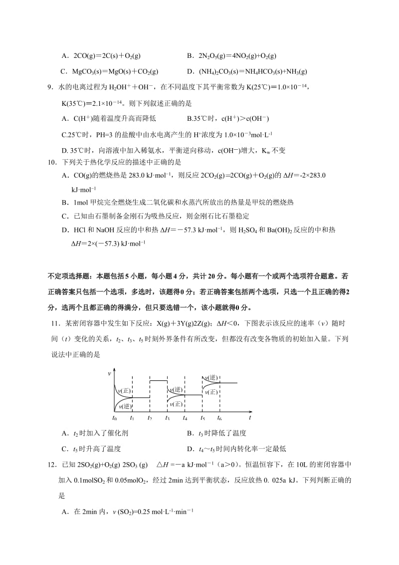 2019-2020年高二10月阶段检测化学（选修）试题含答案.doc_第2页