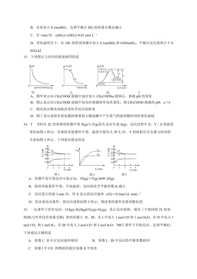 2019-2020年高二10月阶段检测化学（选修）试题含答案.doc_第3页