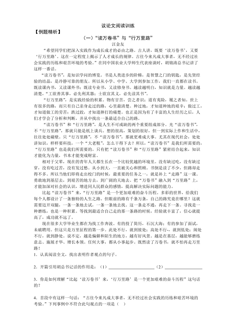 议论文阅读训练及答案.doc_第1页