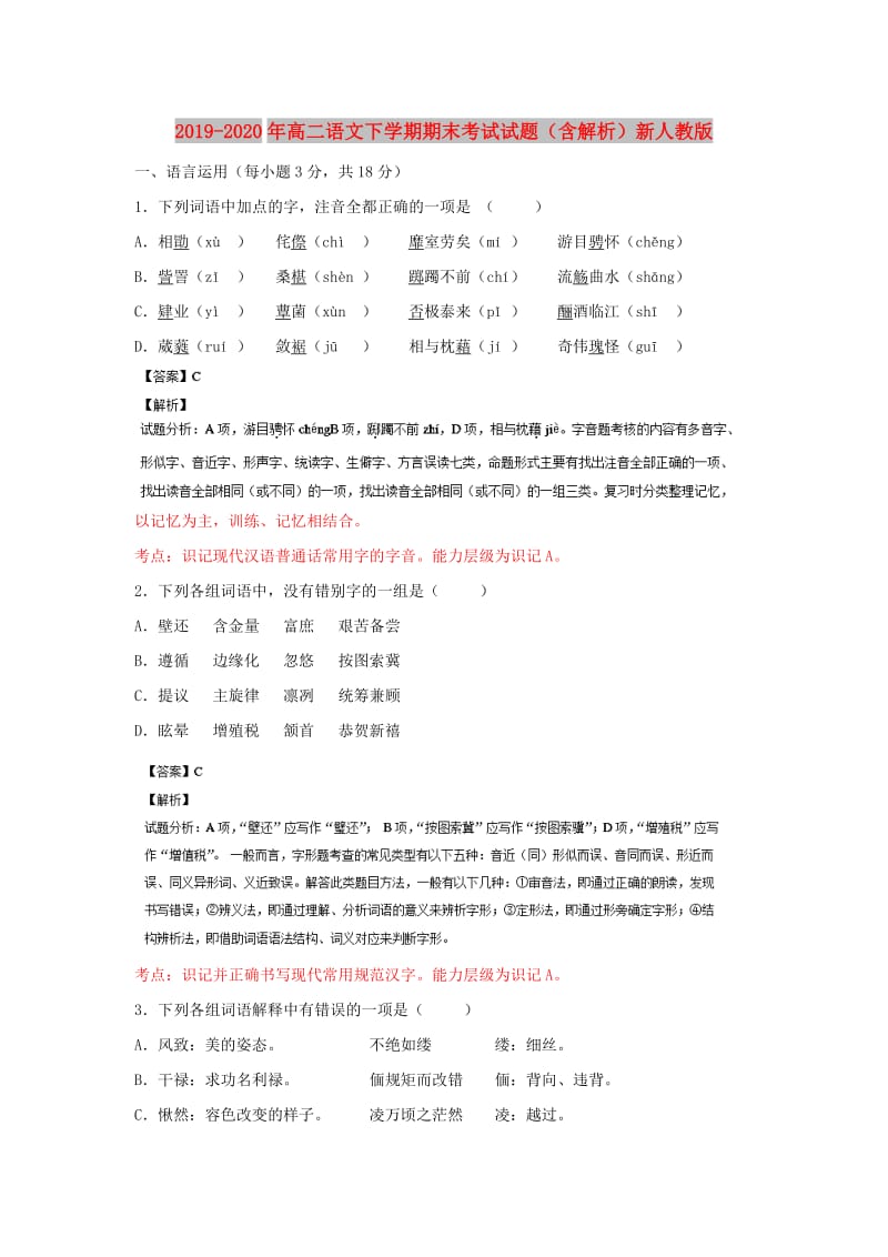 2019-2020年高二语文下学期期末考试试题（含解析）新人教版.doc_第1页