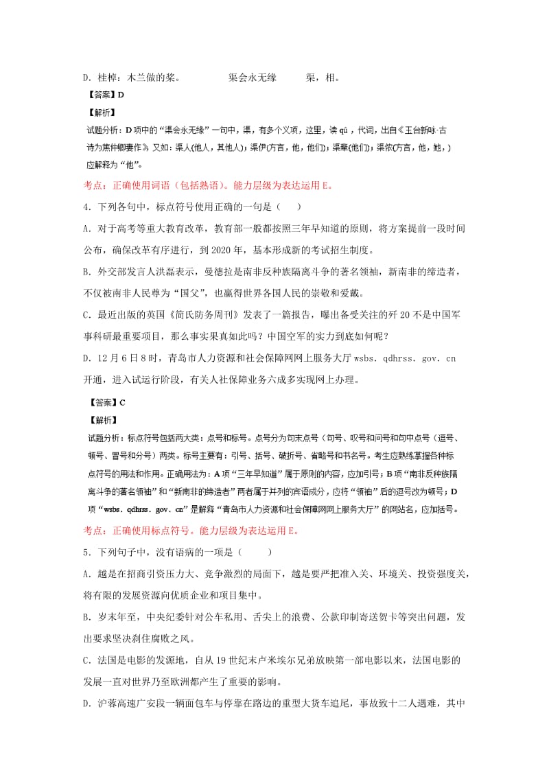 2019-2020年高二语文下学期期末考试试题（含解析）新人教版.doc_第2页