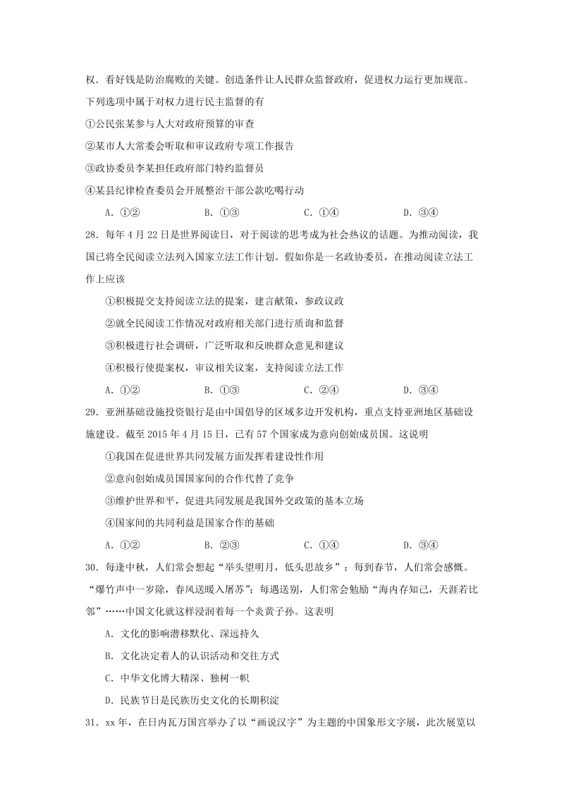 2019-2020年高三政治5月模拟考试试题.doc_第2页