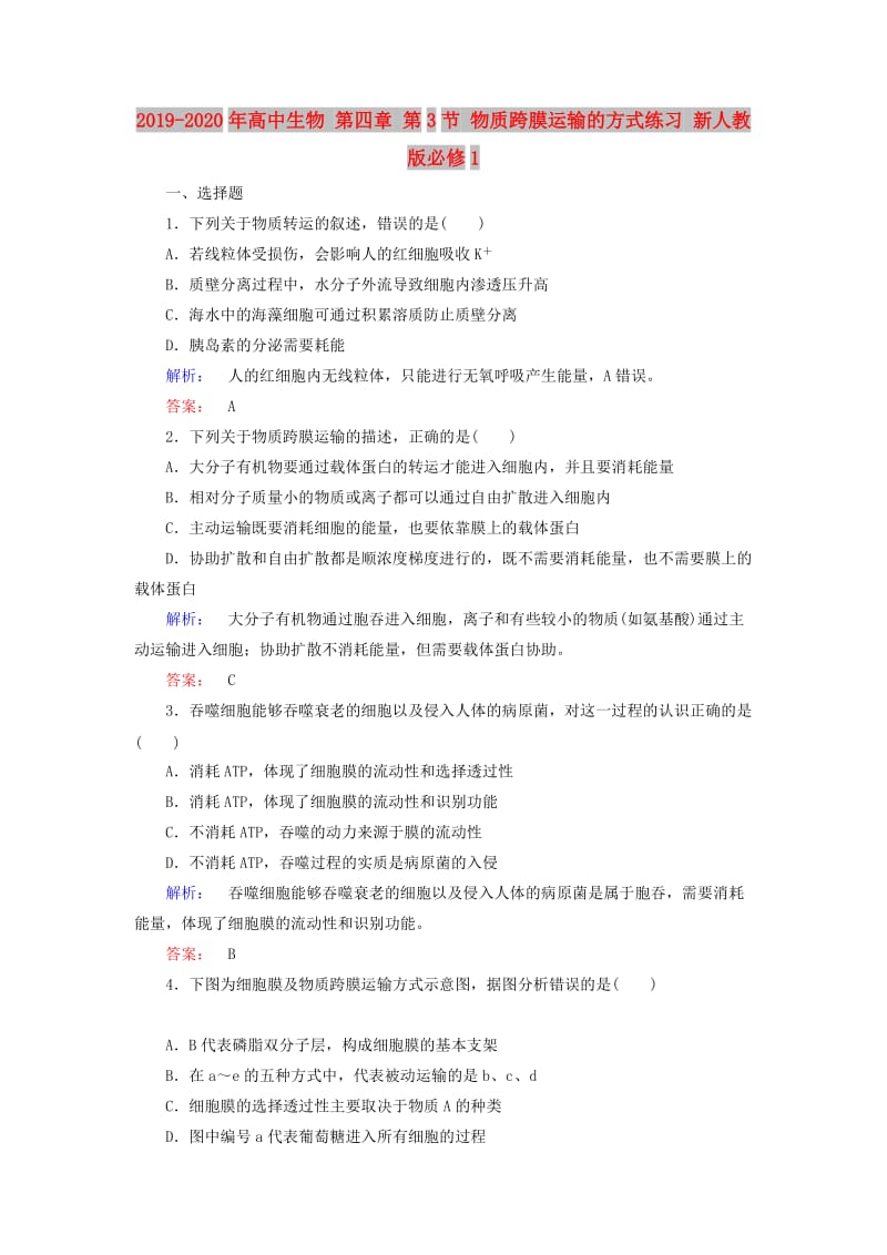 2019-2020年高中生物 第四章 第3节 物质跨膜运输的方式练习 新人教版必修1.doc_第1页