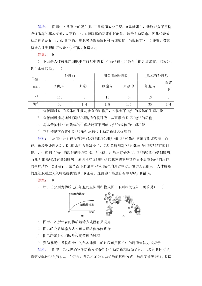 2019-2020年高中生物 第四章 第3节 物质跨膜运输的方式练习 新人教版必修1.doc_第2页