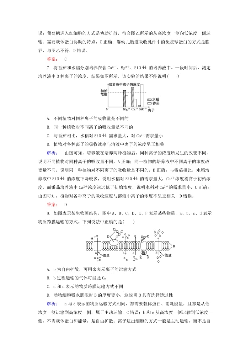 2019-2020年高中生物 第四章 第3节 物质跨膜运输的方式练习 新人教版必修1.doc_第3页