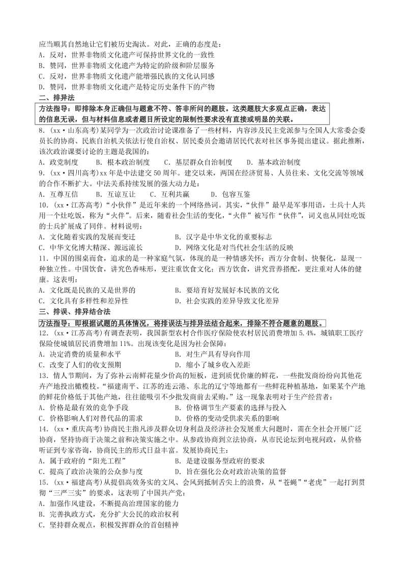 2019-2020年高考政治 微专题五 最佳类选择题.doc_第2页