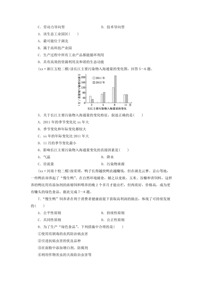 2019-2020年高考地理一轮总复习 第十一章 第一讲 人地关系思想的演变课时跟踪检测（含解析）.doc_第2页