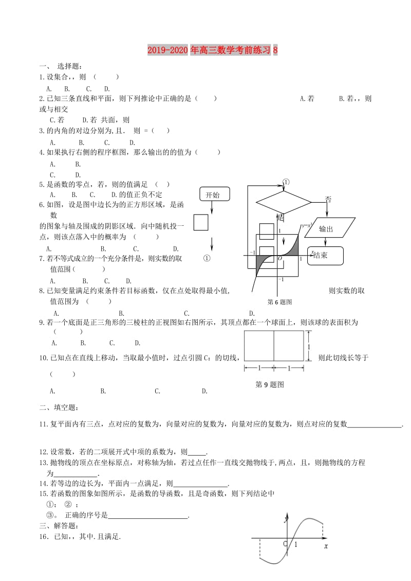 2019-2020年高三数学考前练习8.doc_第1页