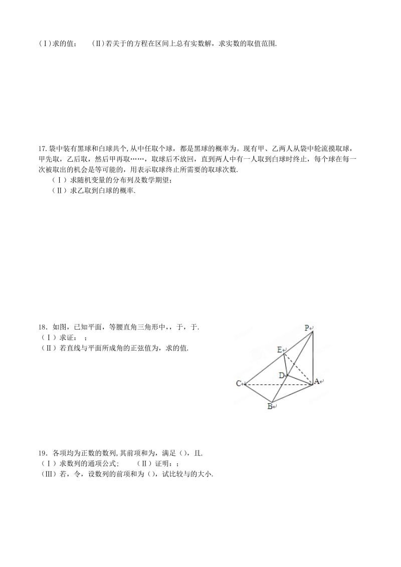 2019-2020年高三数学考前练习8.doc_第2页