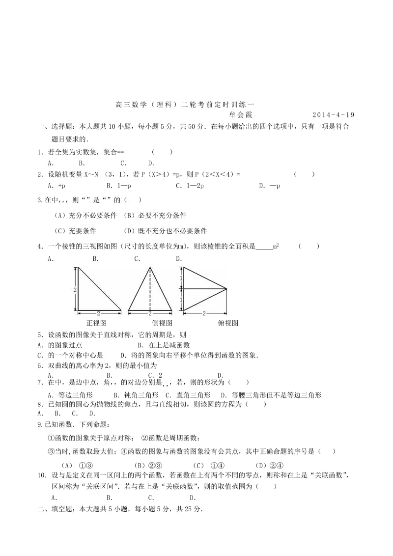 2019-2020年高三数学考前练习8.doc_第3页