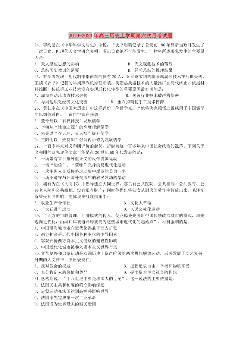 2019-2020年高三历史上学期第六次月考试题.doc_第1页