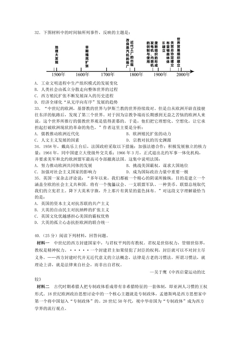 2019-2020年高三历史上学期第六次月考试题.doc_第2页