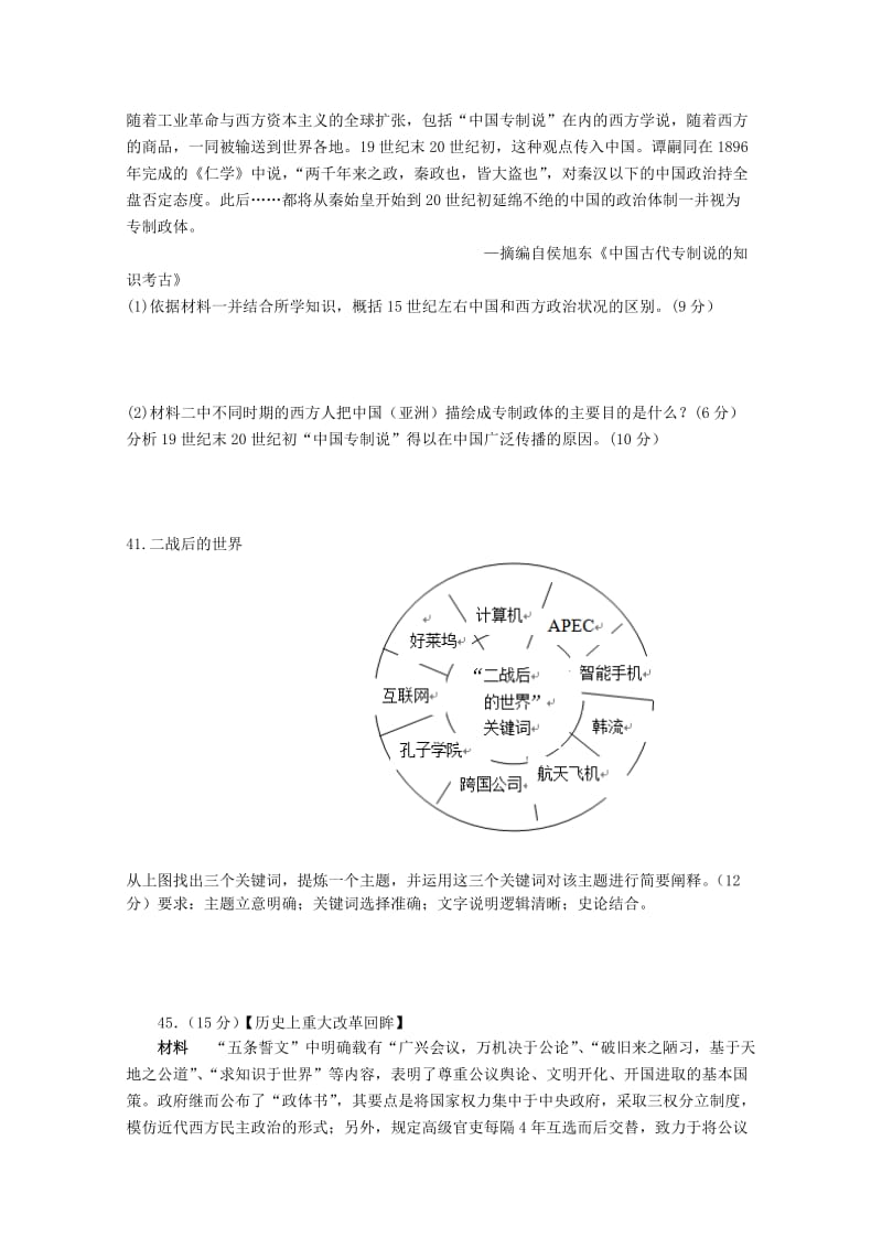 2019-2020年高三历史上学期第六次月考试题.doc_第3页