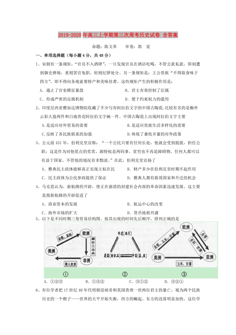 2019-2020年高三上学期第三次周考历史试卷 含答案.doc_第1页