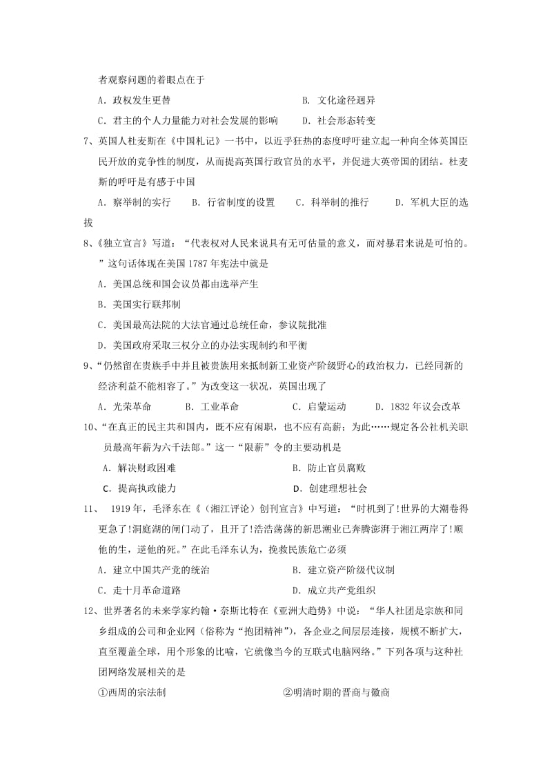 2019-2020年高三上学期第三次周考历史试卷 含答案.doc_第2页