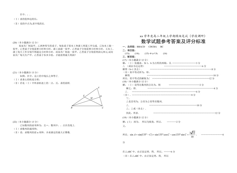 2019-2020年高二上学期模块笔试（学段调研）理科数学含答案.doc_第2页