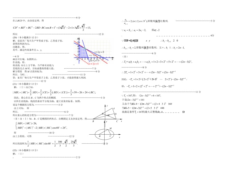 2019-2020年高二上学期模块笔试（学段调研）理科数学含答案.doc_第3页