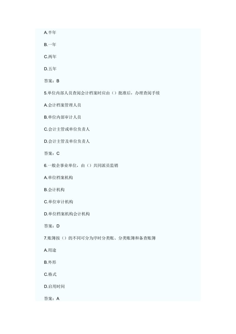 浙江XXXX年会计从业资格考试《会计基础》真题及答案21242044.doc_第2页