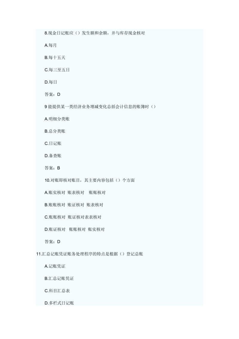 浙江XXXX年会计从业资格考试《会计基础》真题及答案21242044.doc_第3页