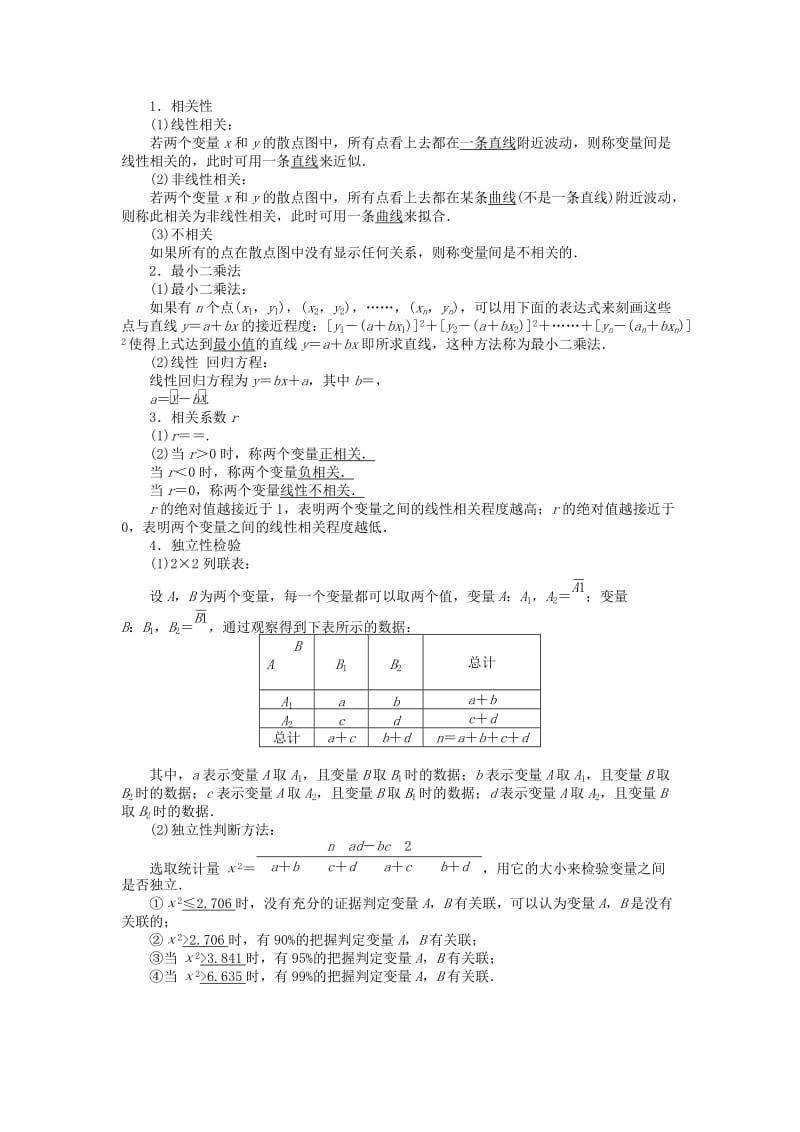 2019-2020年高考数学复习 专题14 计数原理与概率统计 变量间的相关关系、统计案例考点剖析.doc_第2页