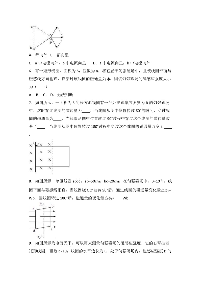 2019-2020年高三上学期同步练习物理试卷（5）含解析.doc_第2页