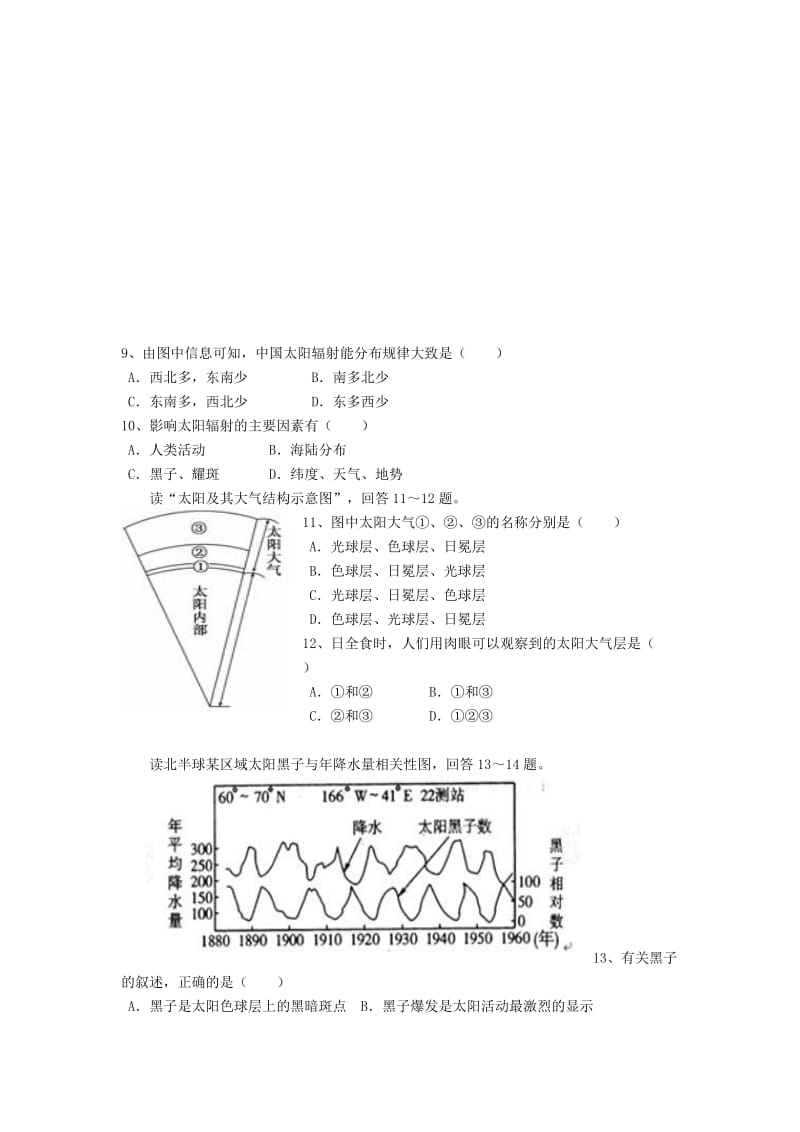 2019-2020年高一地理上学期第一次月考.doc_第2页