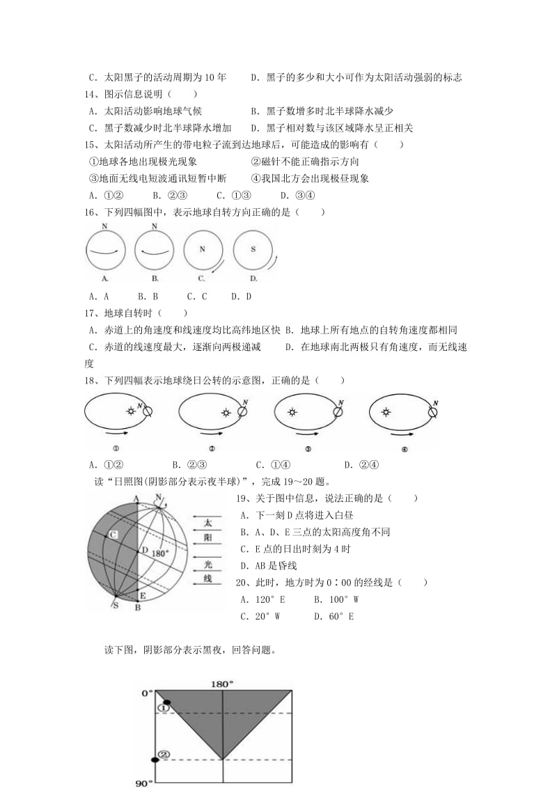 2019-2020年高一地理上学期第一次月考.doc_第3页