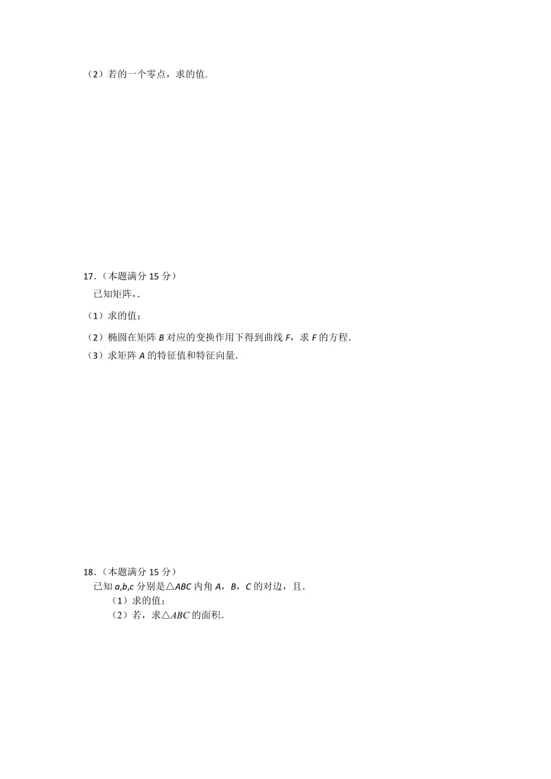 2019-2020年高三上学期期初考考试数学理试卷含答案.doc_第2页