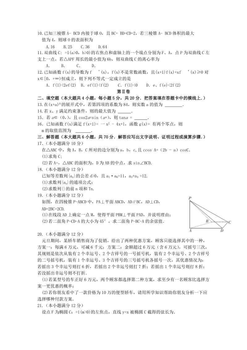 2019-2020年高三数学上学期第五次联考试题理.doc_第2页