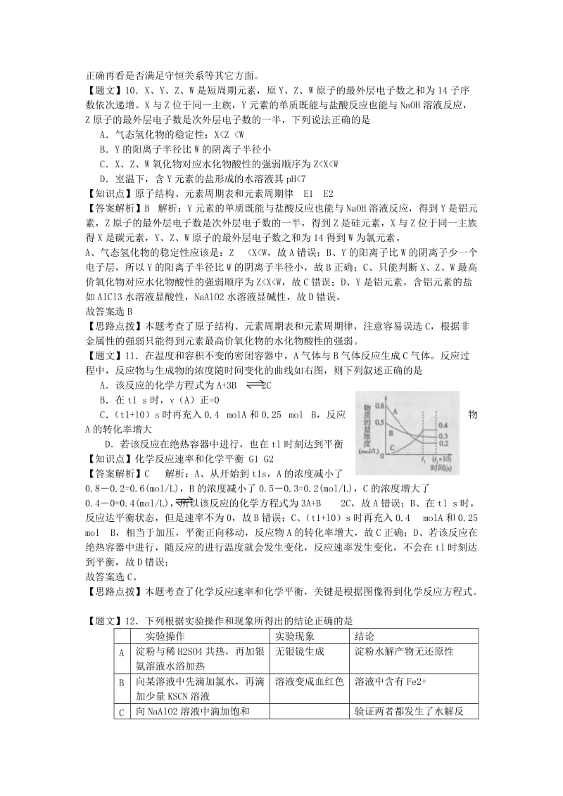 2019-2020年高三理综（化学部分）9月模拟考试试题（含解析）新人教版.doc_第2页