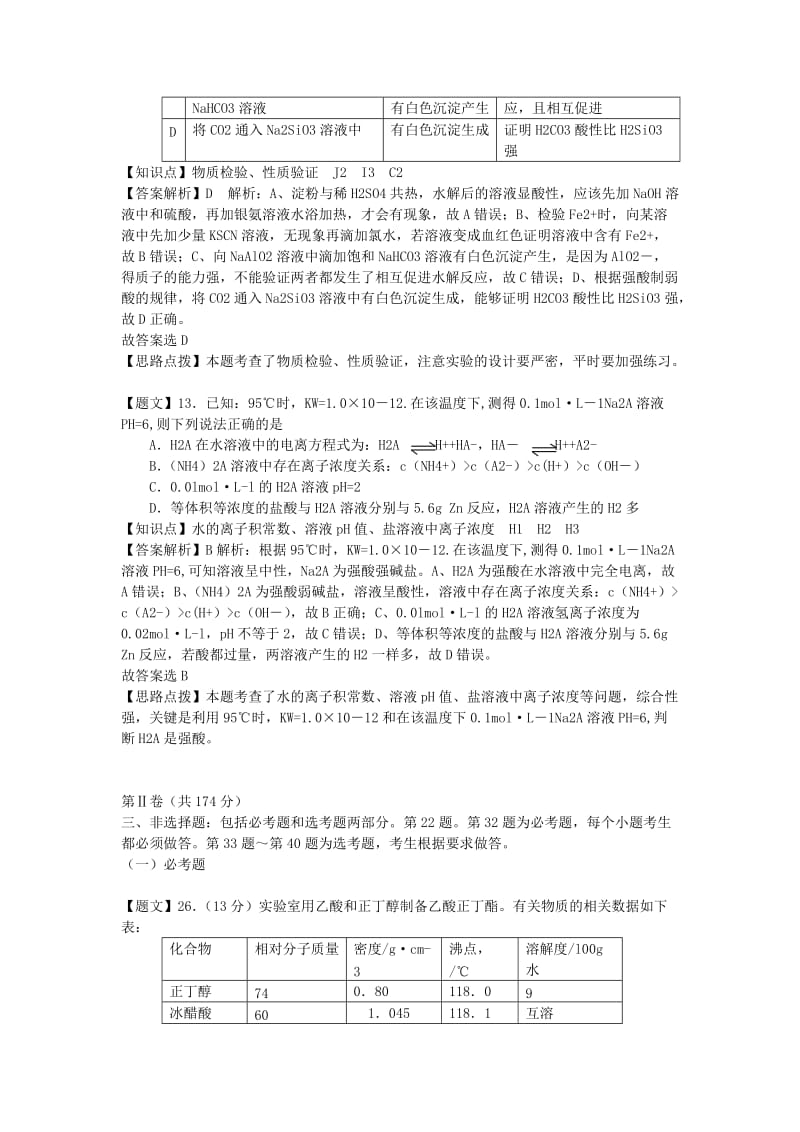 2019-2020年高三理综（化学部分）9月模拟考试试题（含解析）新人教版.doc_第3页