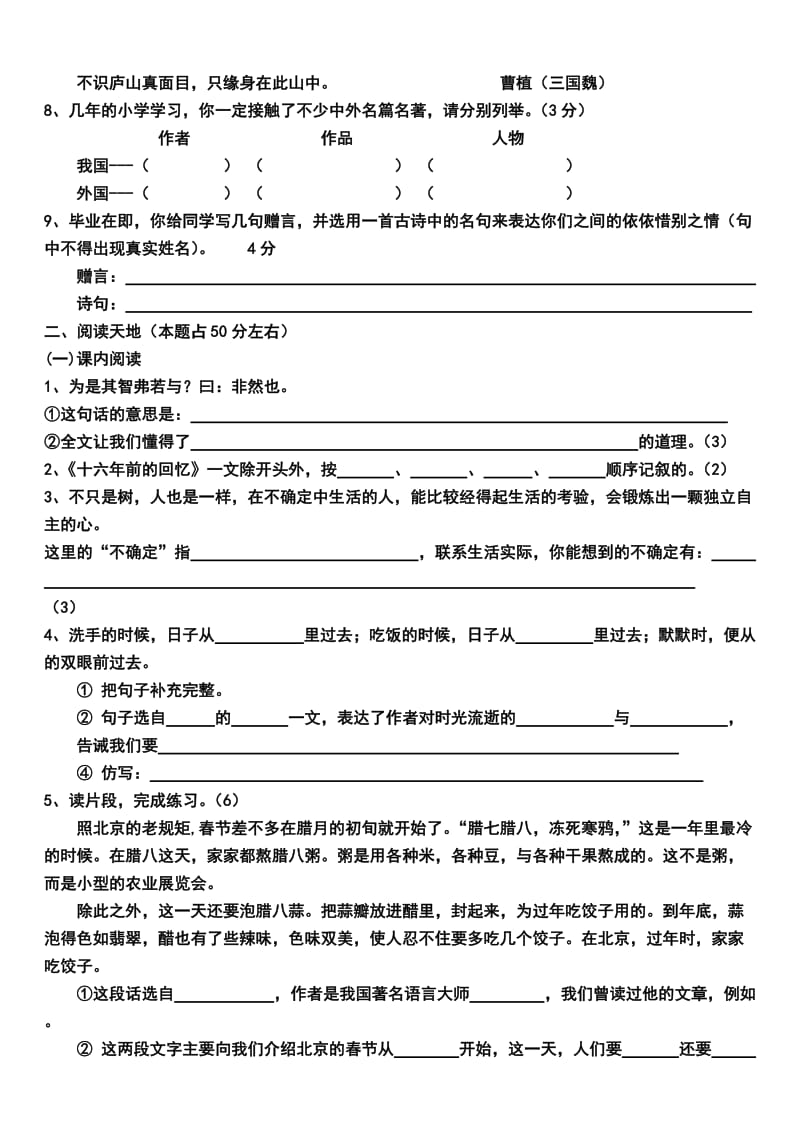 人教版六年级语文下册综合复习试题一及答案.doc_第2页