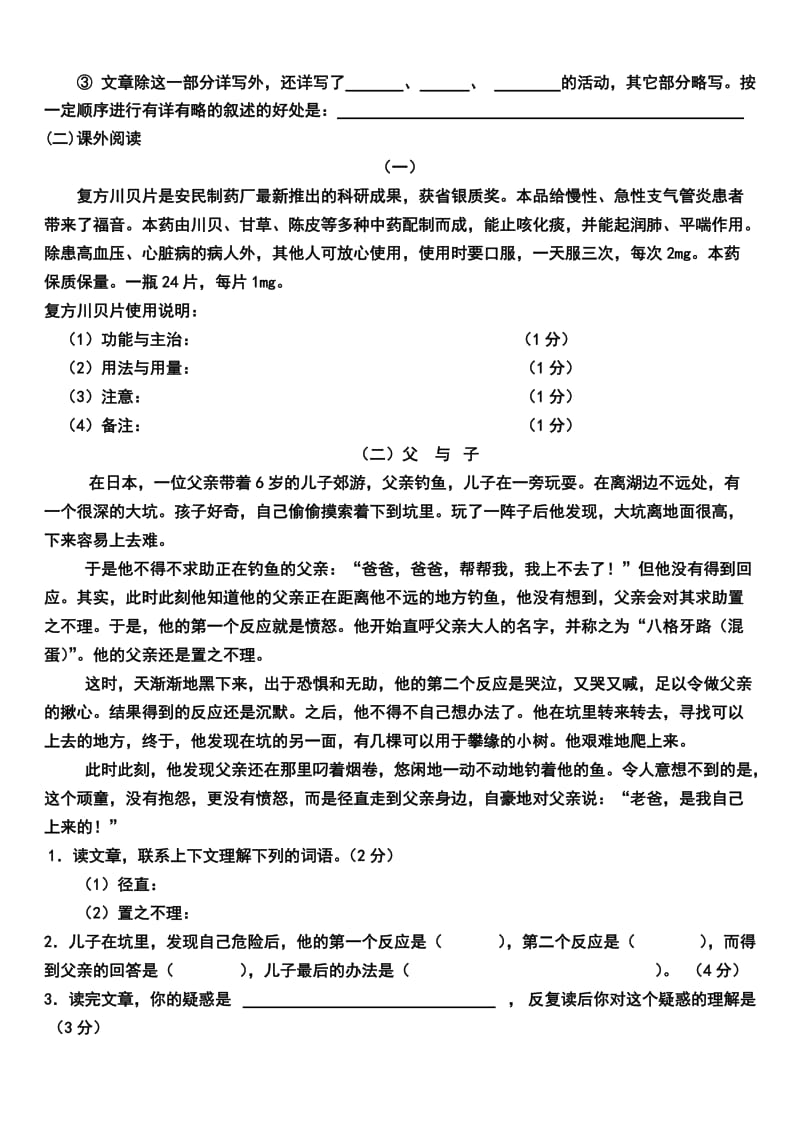 人教版六年级语文下册综合复习试题一及答案.doc_第3页