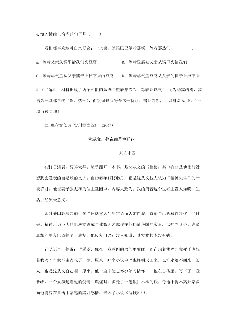 2019-2020年高三语文一轮复习小题训练7.doc_第2页