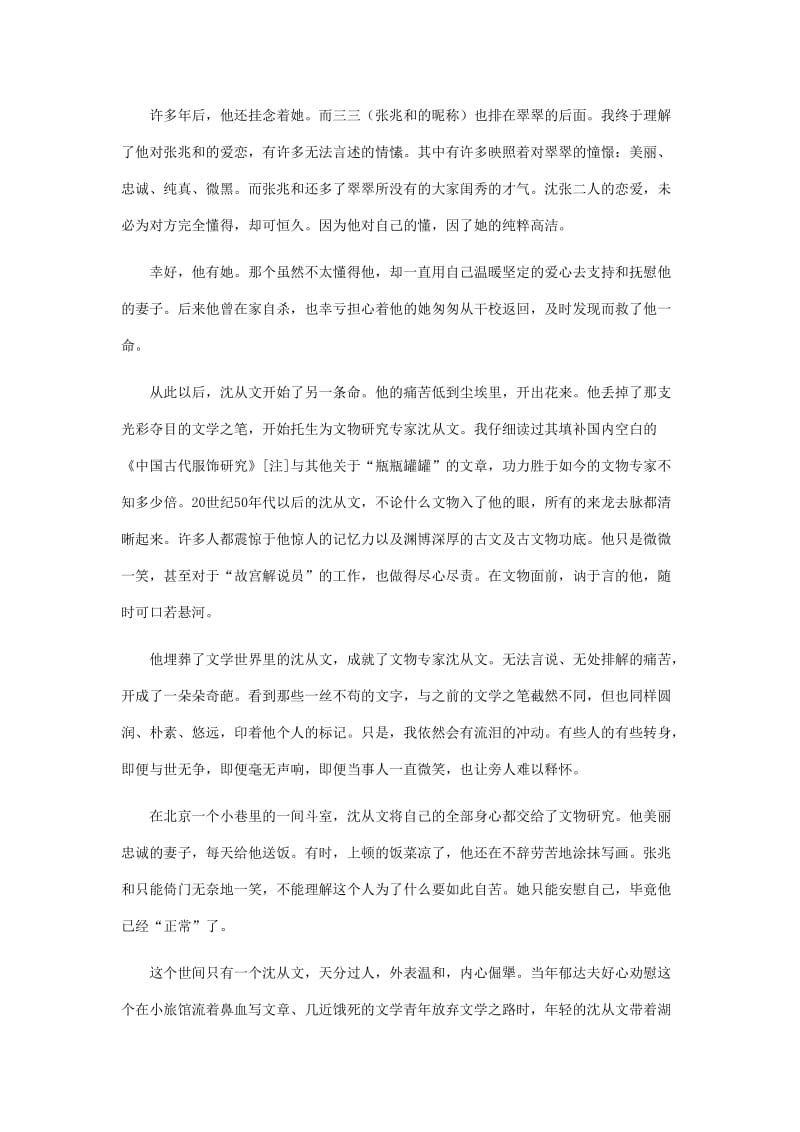 2019-2020年高三语文一轮复习小题训练7.doc_第3页