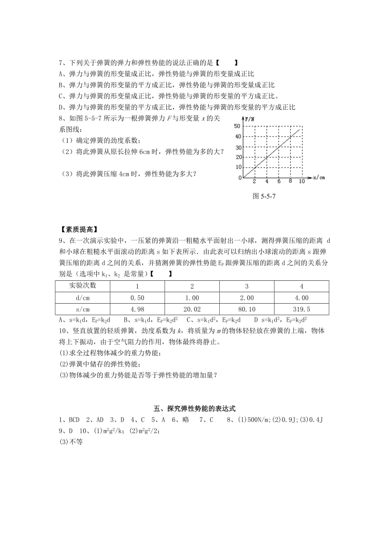 2019-2020年高二物理暑假作业 探究弹性势能的表达式.doc_第2页