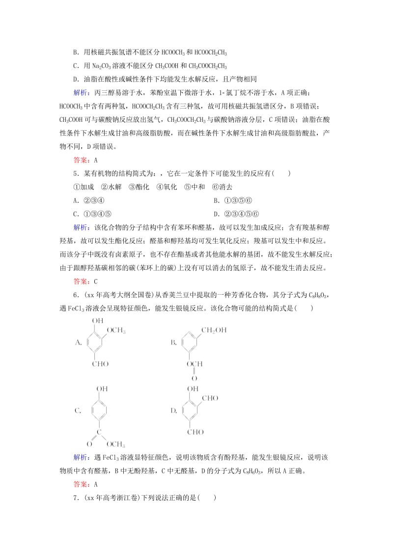 2019-2020年高考化学总复习 第三章 烃的含氧衍生物课时作业（选修5）.doc_第2页