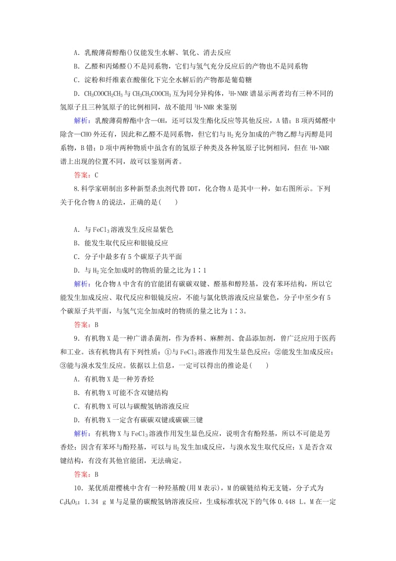 2019-2020年高考化学总复习 第三章 烃的含氧衍生物课时作业（选修5）.doc_第3页