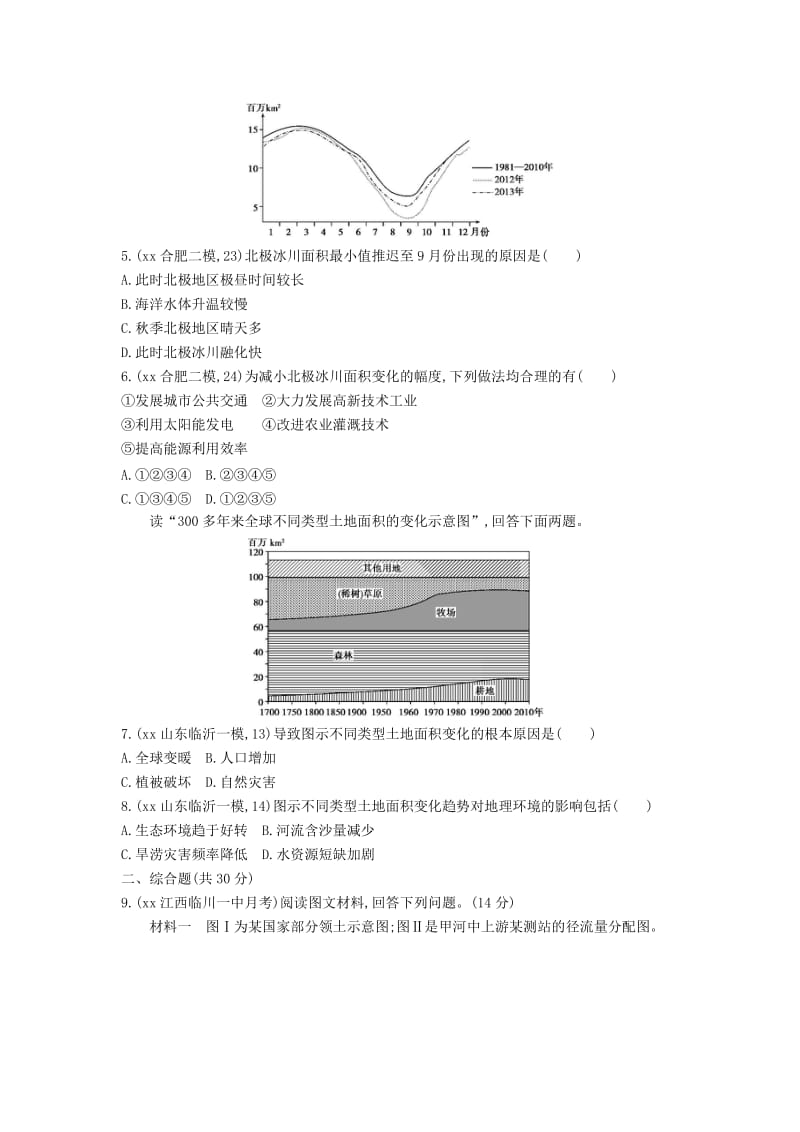 2019-2020年高考地理 第七单元 自然环境对人类活动的影响.DOC_第2页