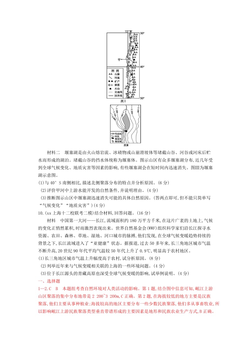 2019-2020年高考地理 第七单元 自然环境对人类活动的影响.DOC_第3页